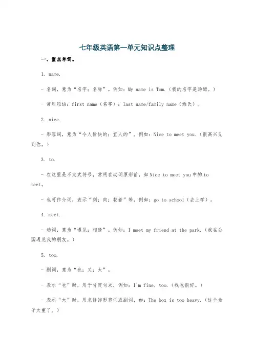 七年级英语第一单元知识点整理