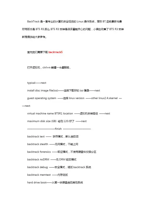 backtrack安装教程