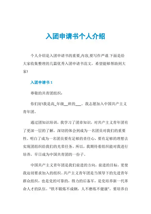 入团申请书个人介绍