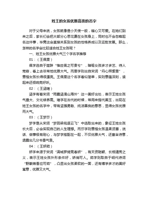 姓王的女孩优雅高贵的名字