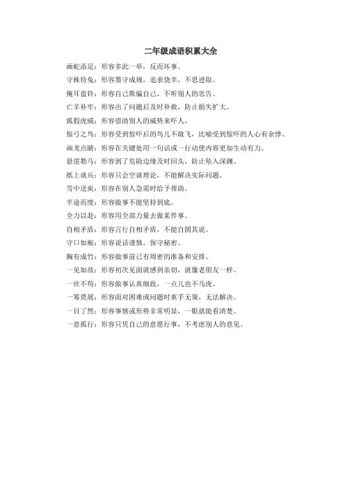 二年级成语积累大全
