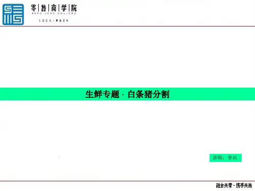 白条猪分割分析