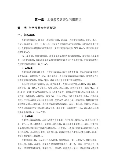 合肥市 水资源及其开发利用现状