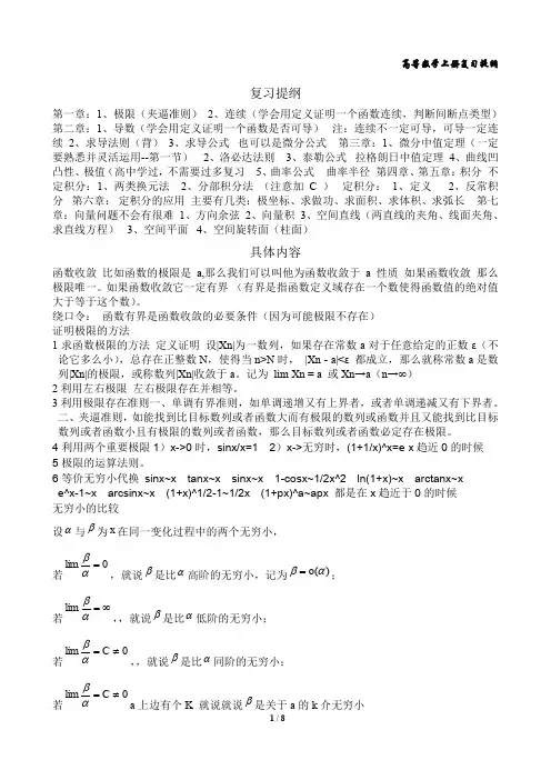 数学期末复习提纲