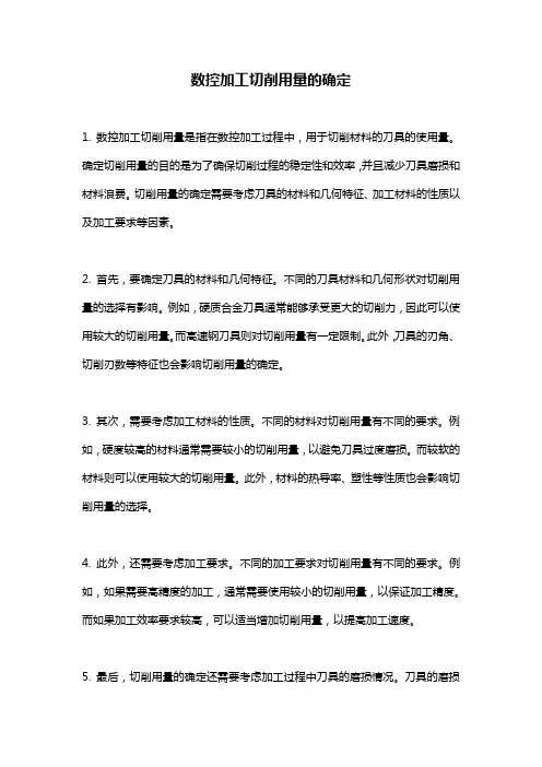 数控加工切削用量的确定