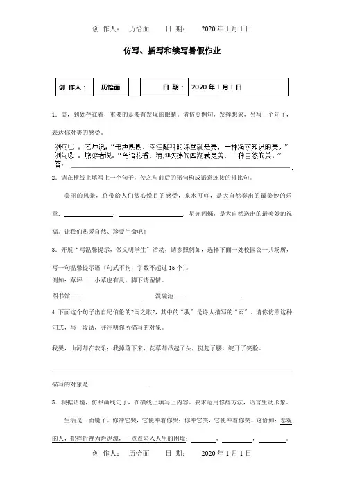 八年级暑假作业仿写、插写和续写试题