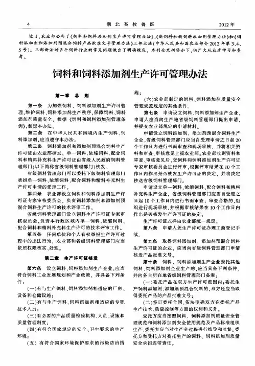 饲料和饲料添加剂生产许可管理办法