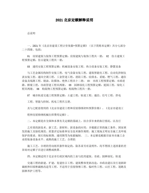 2021北京定额解释说明