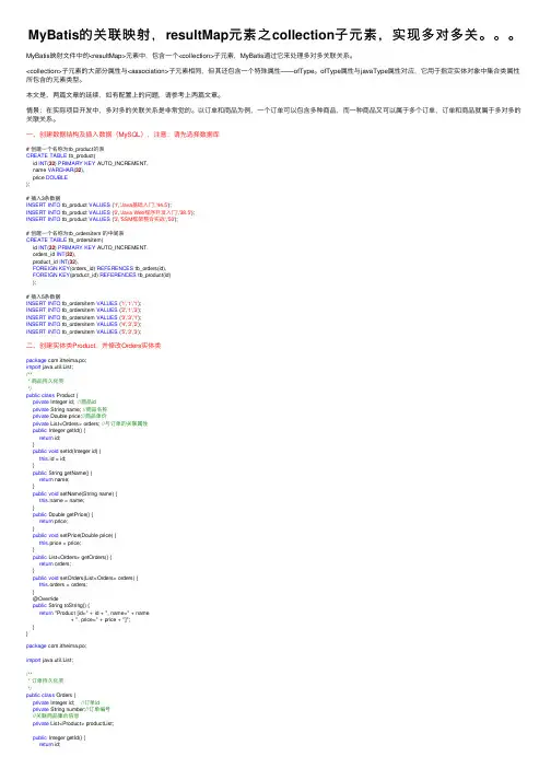 MyBatis的关联映射，resultMap元素之collection子元素，实现多对多关。。。