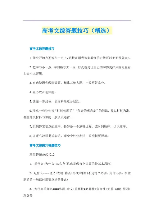 高考文综答题技巧（精选）