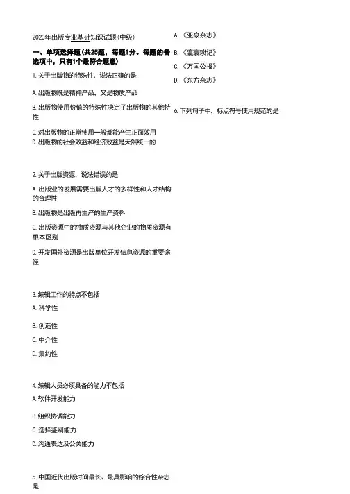 2020年出版专业基础知识试题(中级)