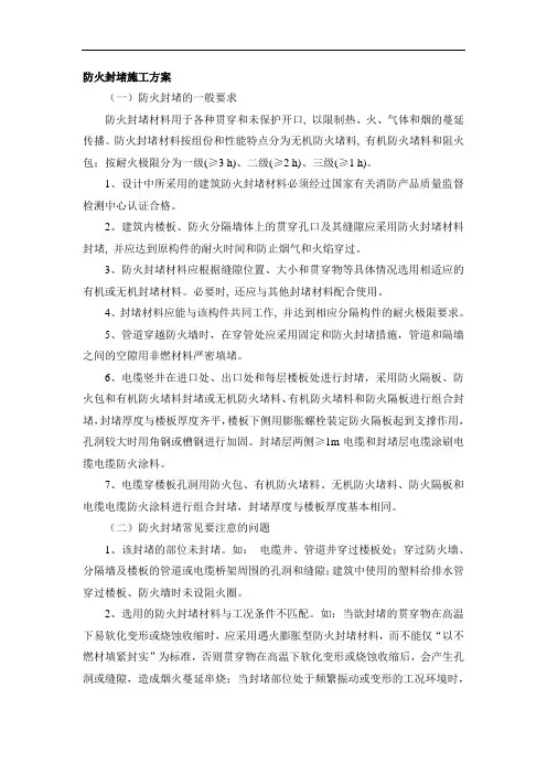 防火封堵施工方案