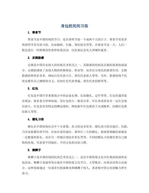 身边的民间习俗(说课稿)2022-2023学年综合实践活动四年级上册 全国通用