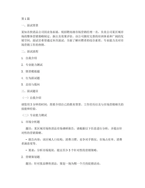 面试情景式模拟面试题目(3篇)