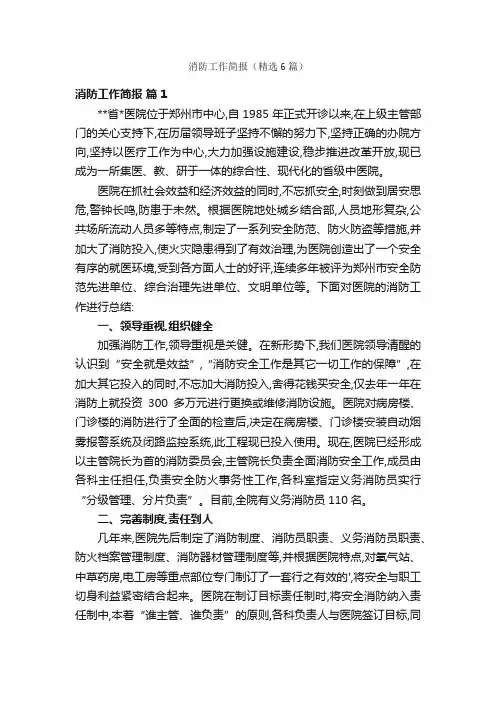 消防工作简报（精选6篇）