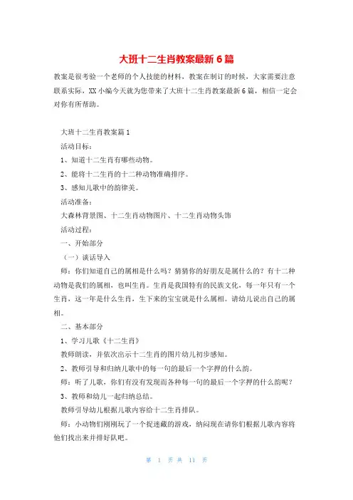 大班十二生肖教案最新6篇