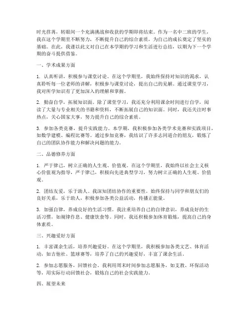 中二班下学期个人工作总结