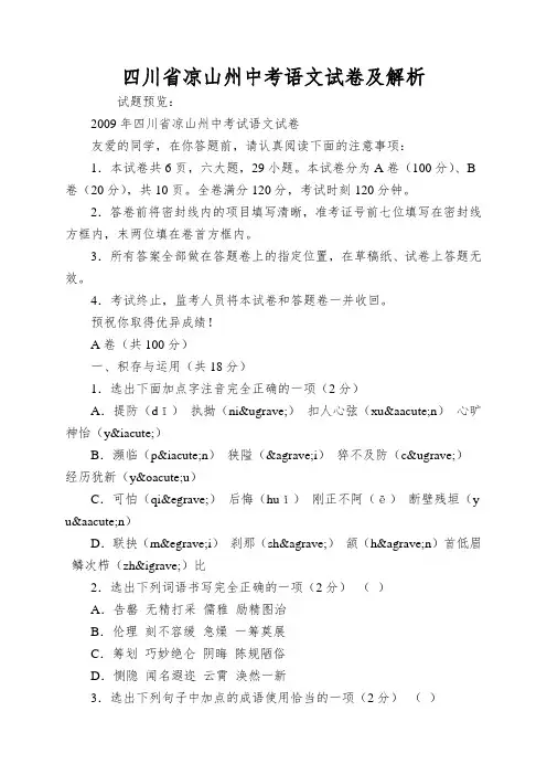 四川省凉山州中考语文试卷及解析