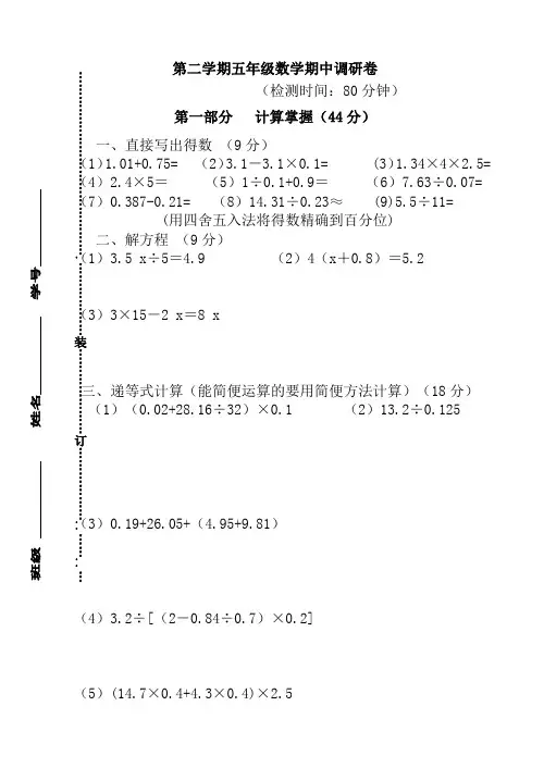 沪教版五年级下数学期中试卷(有答案)