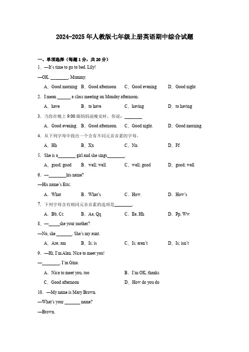 人教版(2024)七年级上册英语期中综合试题(含答案)
