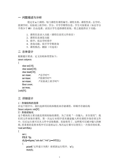 C语言课程设计说明书