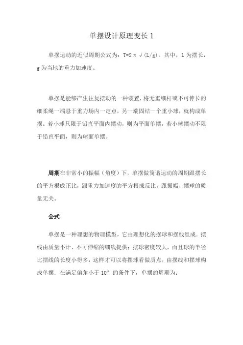 单摆设计原理变长l