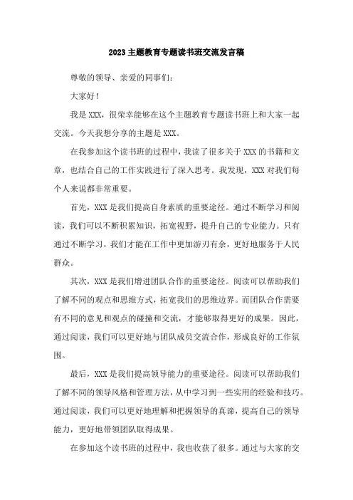 2023主题教育专题读书班交流发言稿