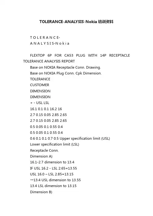 TOLERANCE-ANALYSIS-Nokia培训资料