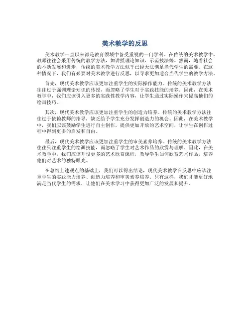 美术教学反思万能简短