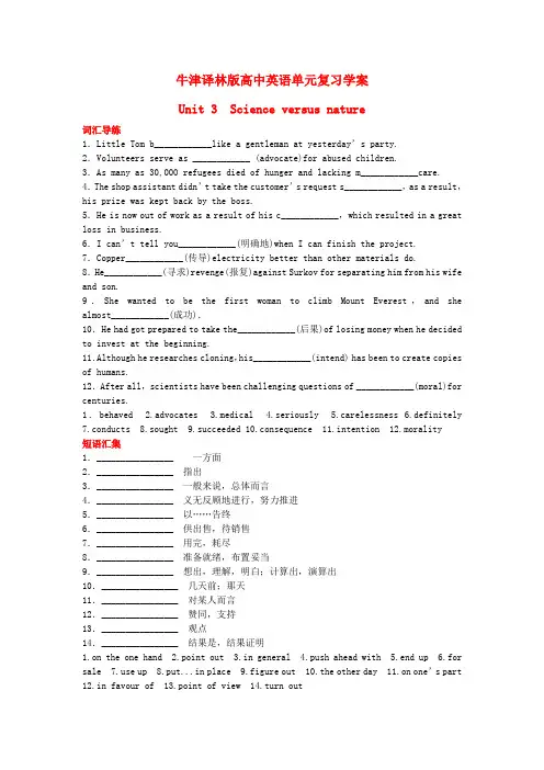 最新-高中英语 模块5 Unit 3 Science versus nature单元复习学案 牛津译林版 精品