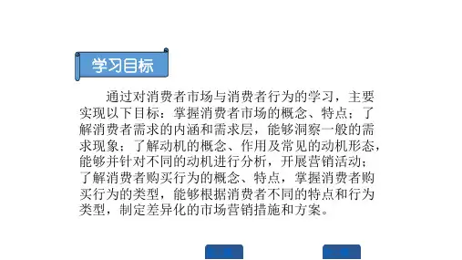 第四章  消费者市场与消费者行为  《企业市场营销实务》PPT课件