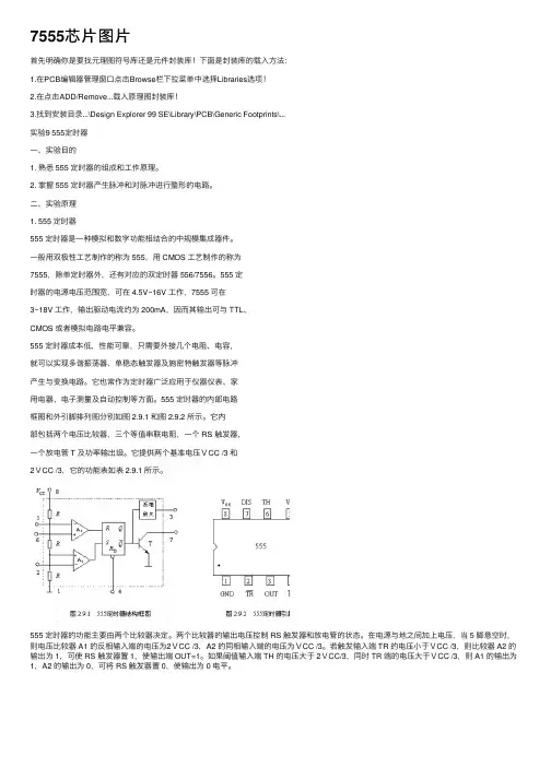 7555芯片图片