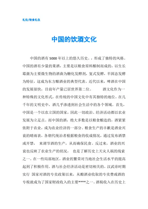 中国的饮酒文化-精品