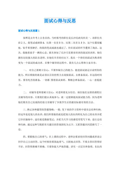 面试心得与反思