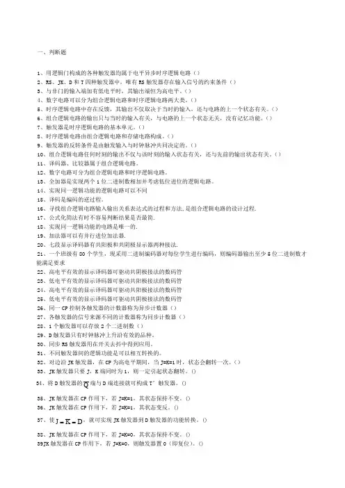 触发器练习题
