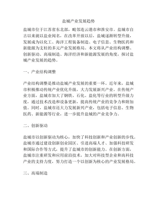 盐城产业发展趋势