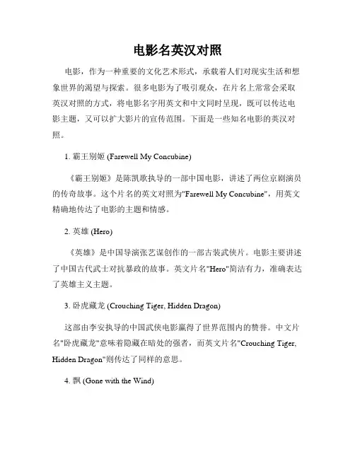 电影名英汉对照