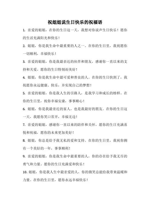 祝姐姐说生日快乐的祝福语