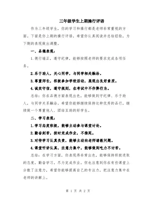 三年级学生上期操行评语