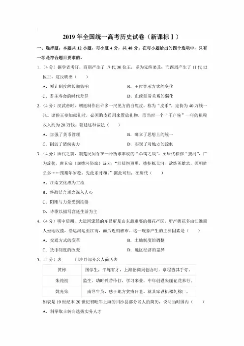 2019年历史真题及解析_2019年全国统一高考历史试卷（新课标ⅰ）