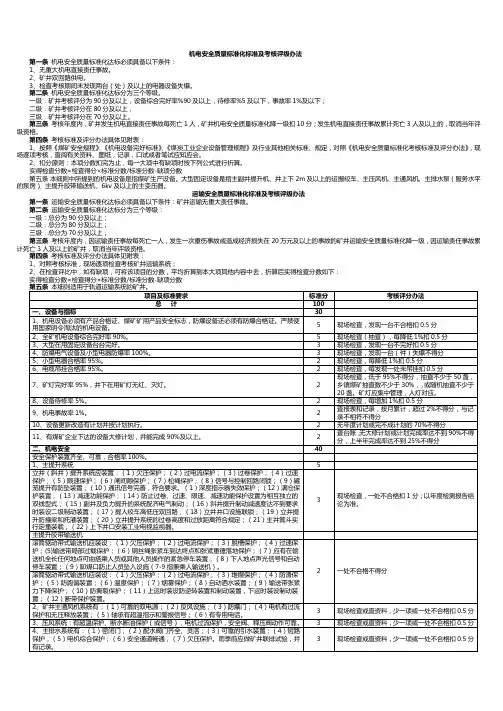 机电、运输质量标准化