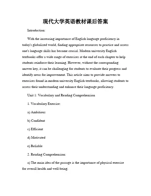 现代大学英语教材课后答案