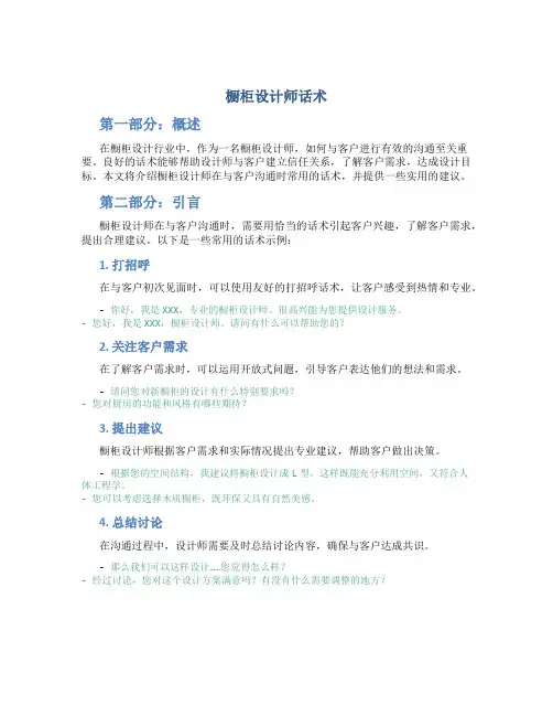 橱柜设计师话术