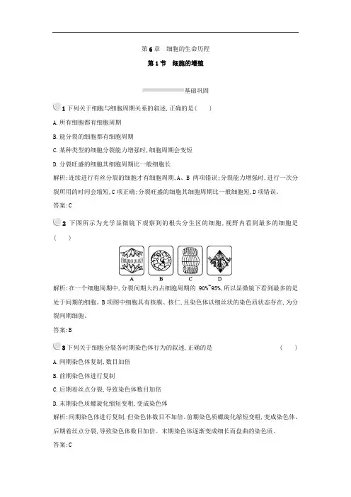 人教版高中生物必修一检测：6.1细胞的增殖(附答案)