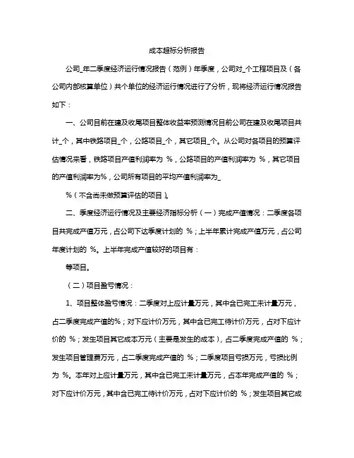 成本超标分析报告