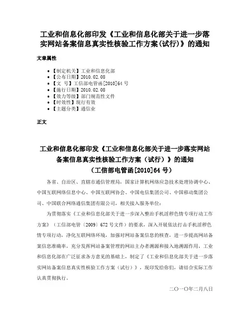 工业和信息化部印发《工业和信息化部关于进一步落实网站备案信息真实性核验工作方案(试行)》的通知