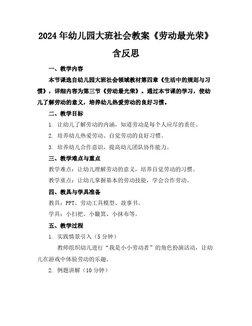 2024年幼儿园大班社会教案《劳动最光荣》含反思