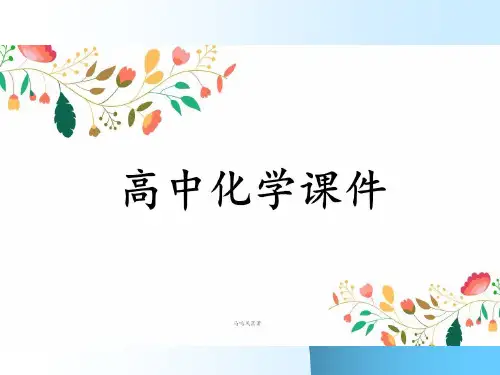 鲁科版高中化学必修一课件胶体公开课.pptx