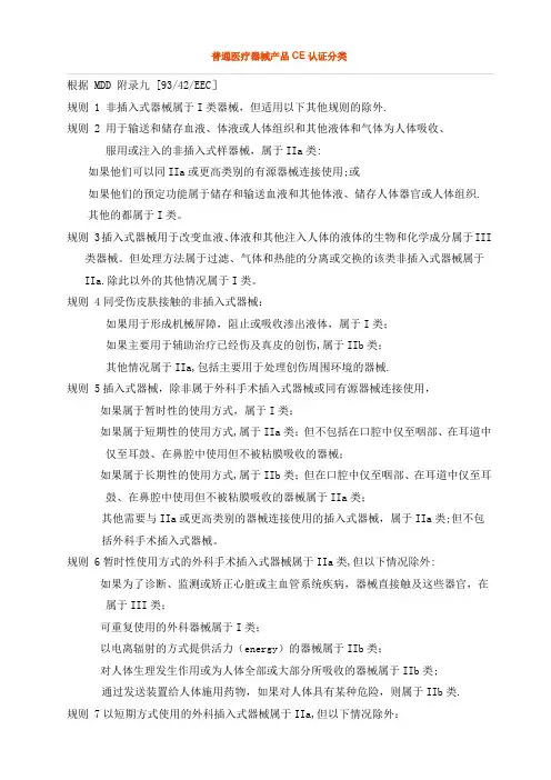 普通医疗器械产品CE认证分类