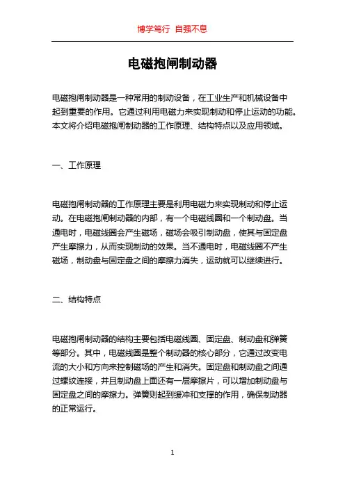 电磁抱闸制动器